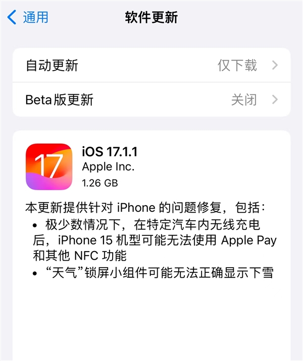 建議iPhone 15升級！蘋果iOS 17.1.1正式版發(fā)布：修復車內無線充電Bug