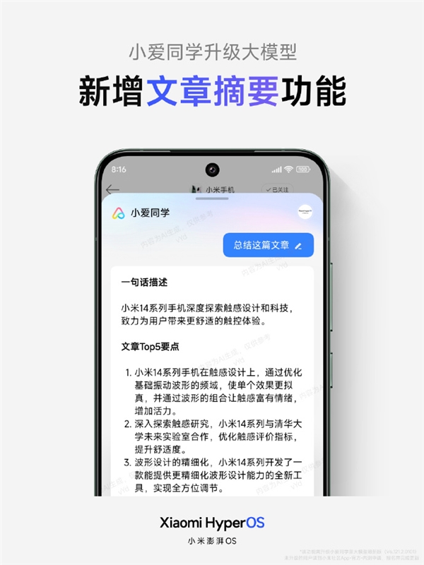 史上最強小愛！小愛同學(xué)大模型文章摘要來了：英文文章秒看懂