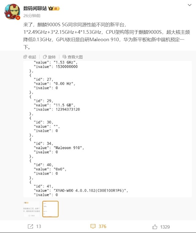 華為放大招！新版麒麟9000S首曝：自研處理器替換高通大幕拉開