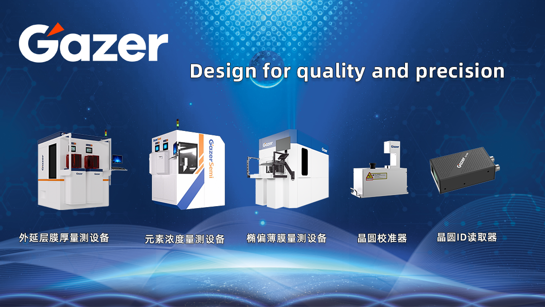 喜報(bào)丨蓋澤集團(tuán)再獲＂高新技術(shù)企業(yè)＂殊榮，蓋澤半導(dǎo)體續(xù)寫輝煌新篇章