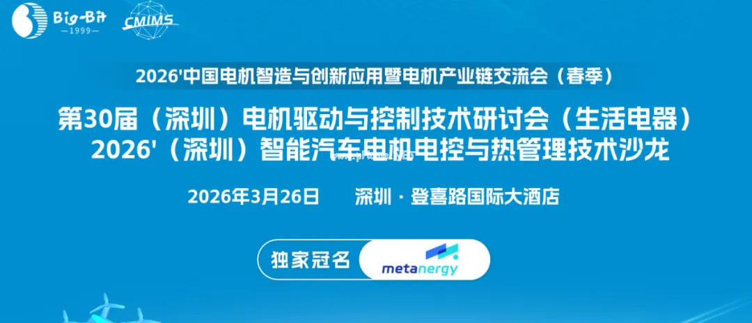 電機(jī)會(huì)議