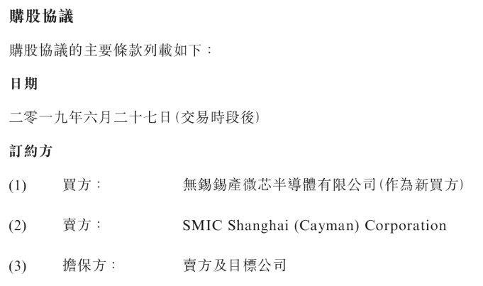 中芯國際擬1.13億美元出售LFoundry給無錫錫產(chǎn)微芯半導(dǎo)體
