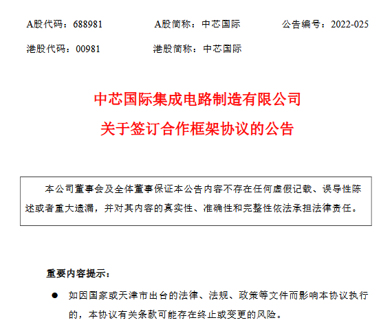 75億美元！中芯國(guó)際瞄準(zhǔn)這些晶圓應(yīng)用領(lǐng)域