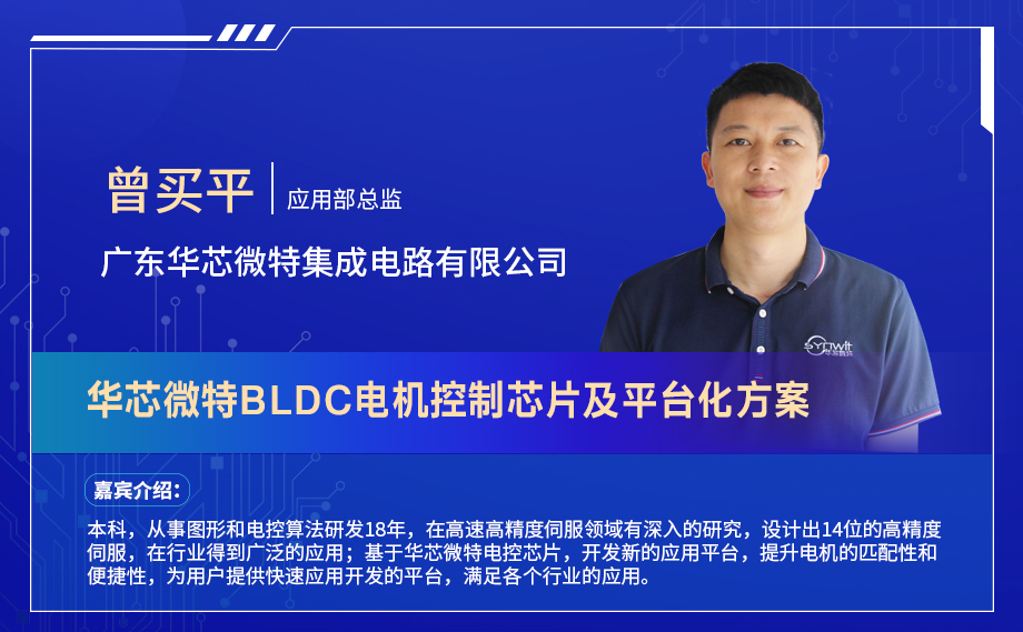 深圳電機(jī)秋季交流會(huì)演講嘉賓陣容搶先看！