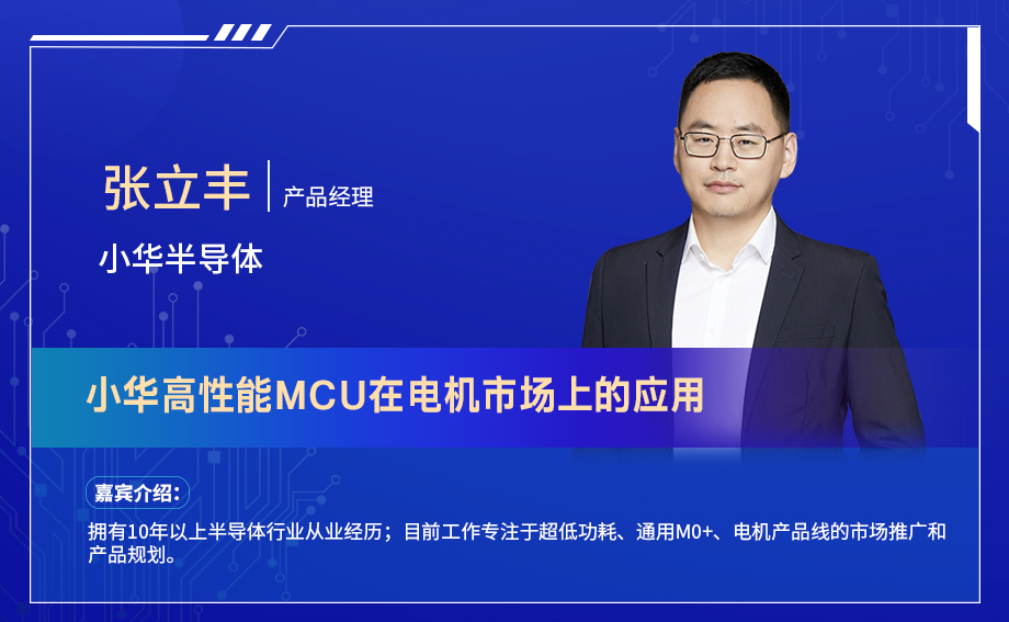 深圳電機(jī)秋季交流會(huì)演講嘉賓陣容搶先看！