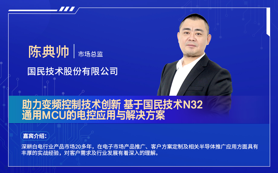 深圳電機(jī)秋季交流會(huì)演講嘉賓陣容搶先看！